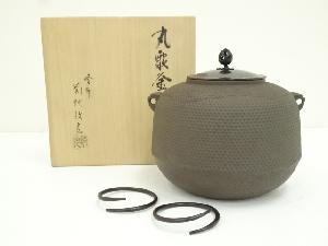 釜師　菊地政光造　丸霰釜（釜鐶付）（共箱）